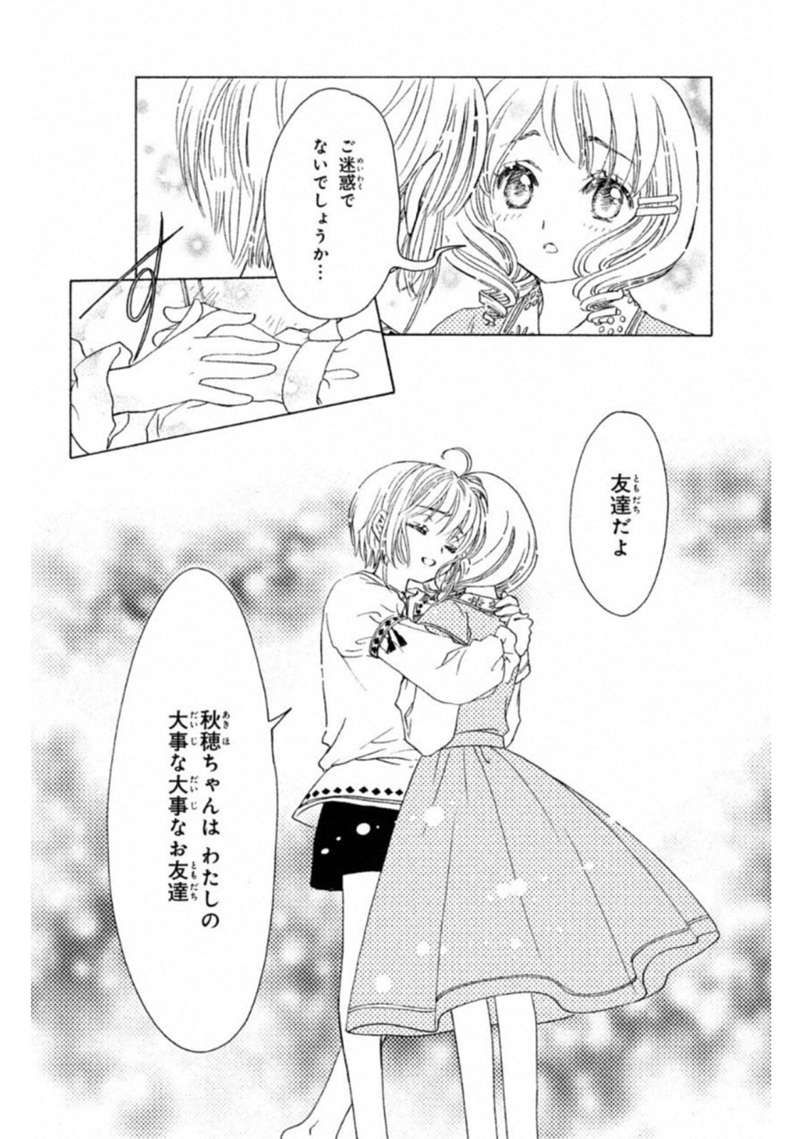 カードキャプターさくら クリアカード編 第26話 - Trang 25
