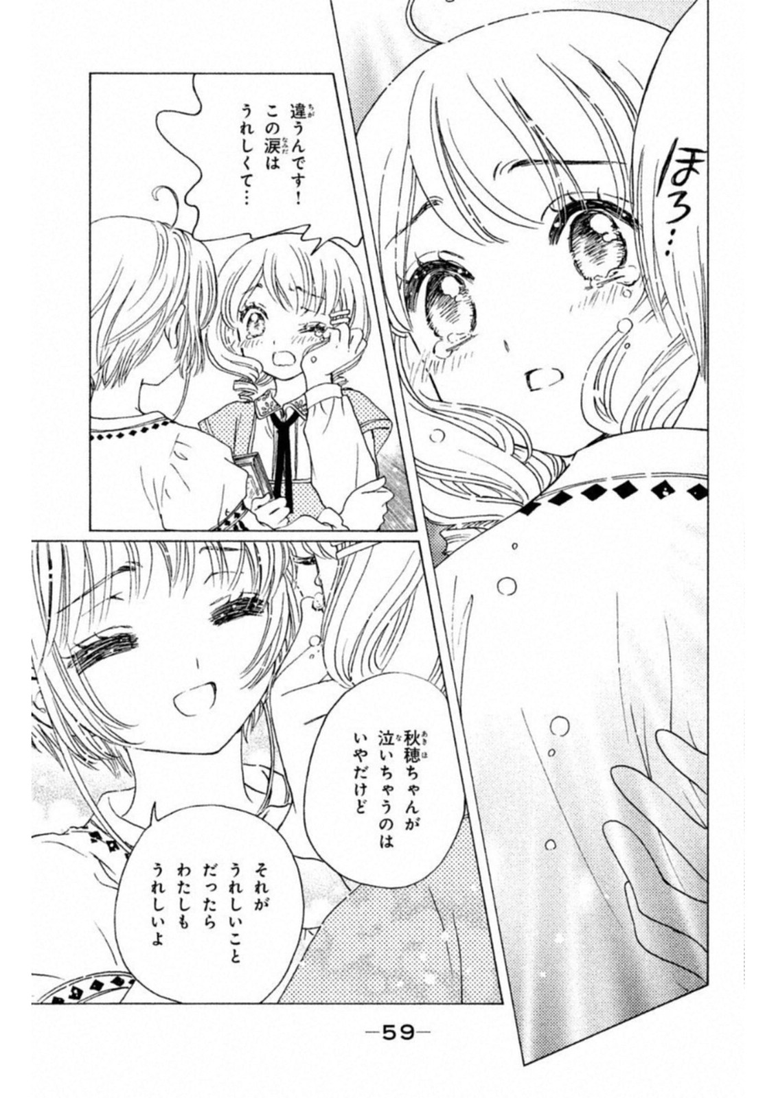 カードキャプターさくら クリアカード編 第26話 - Trang 26