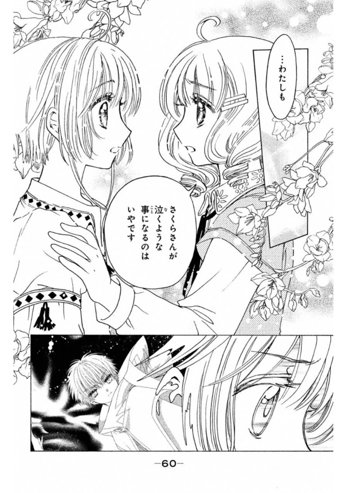 カードキャプターさくら クリアカード編 第26話 - Trang 27