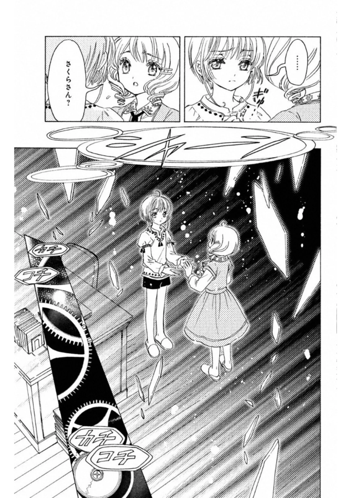 カードキャプターさくら クリアカード編 第26話 - Trang 28