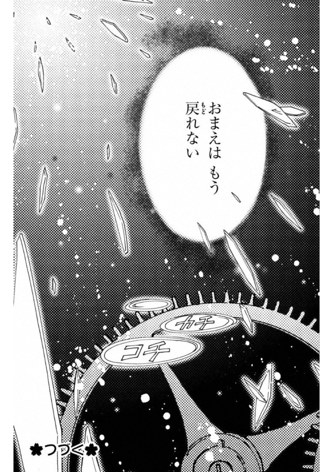カードキャプターさくら クリアカード編 第26話 - Trang 30