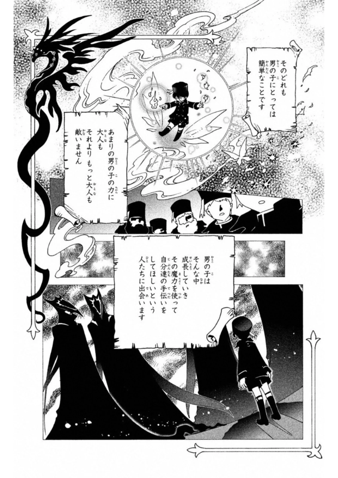 カードキャプターさくら クリアカード編 第26話 - Trang 4