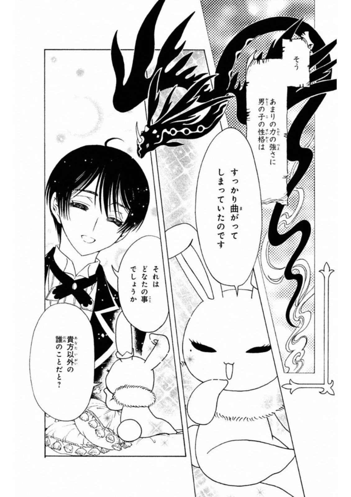 カードキャプターさくら クリアカード編 第26話 - Trang 6