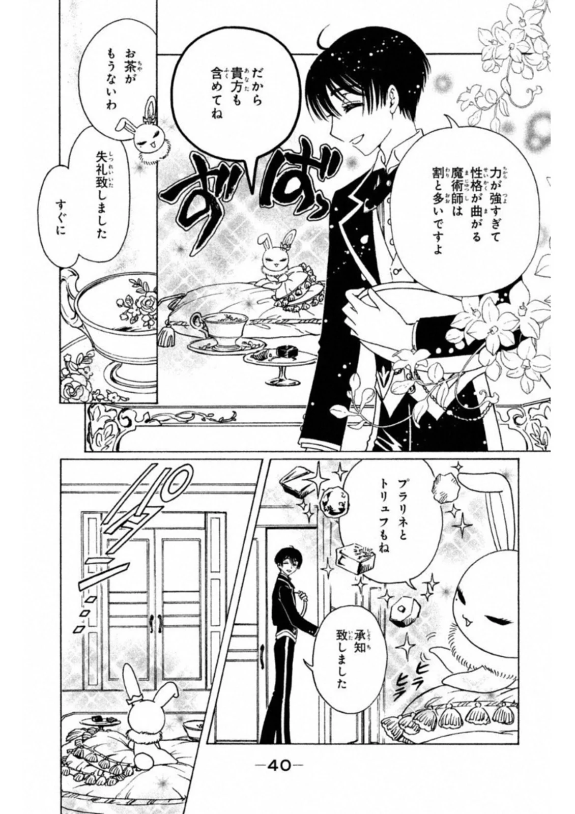 カードキャプターさくら クリアカード編 第26話 - Trang 7