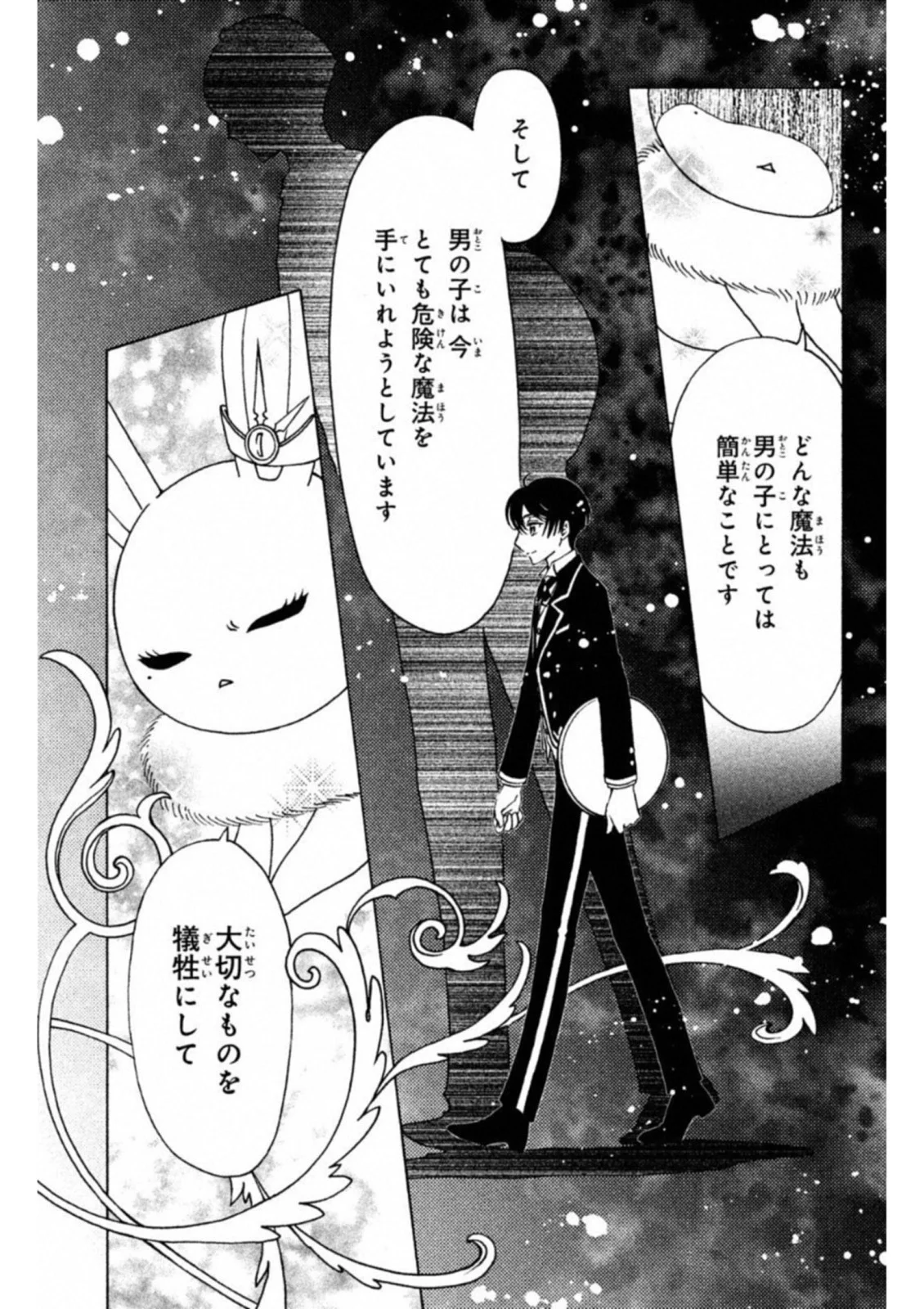 カードキャプターさくら クリアカード編 第26話 - Trang 8