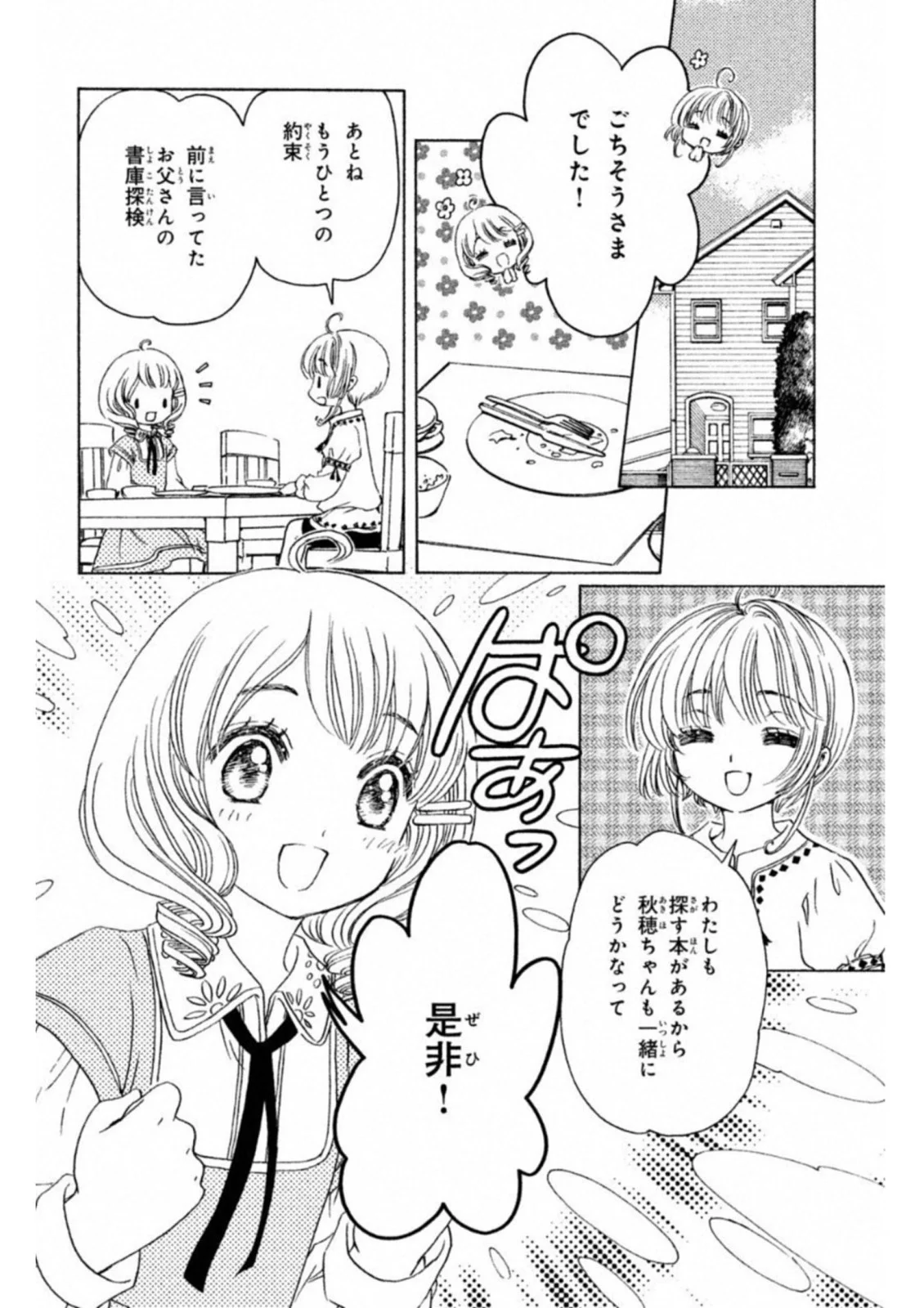 カードキャプターさくら クリアカード編 第26話 - Trang 9