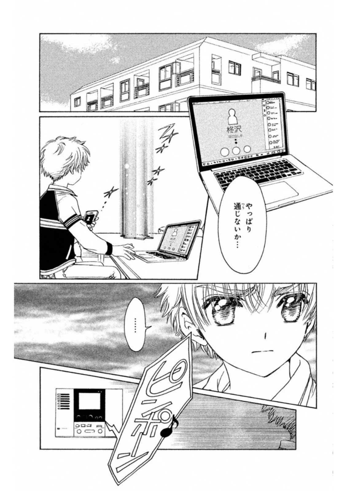 カードキャプターさくら クリアカード編 第26話 - Trang 10