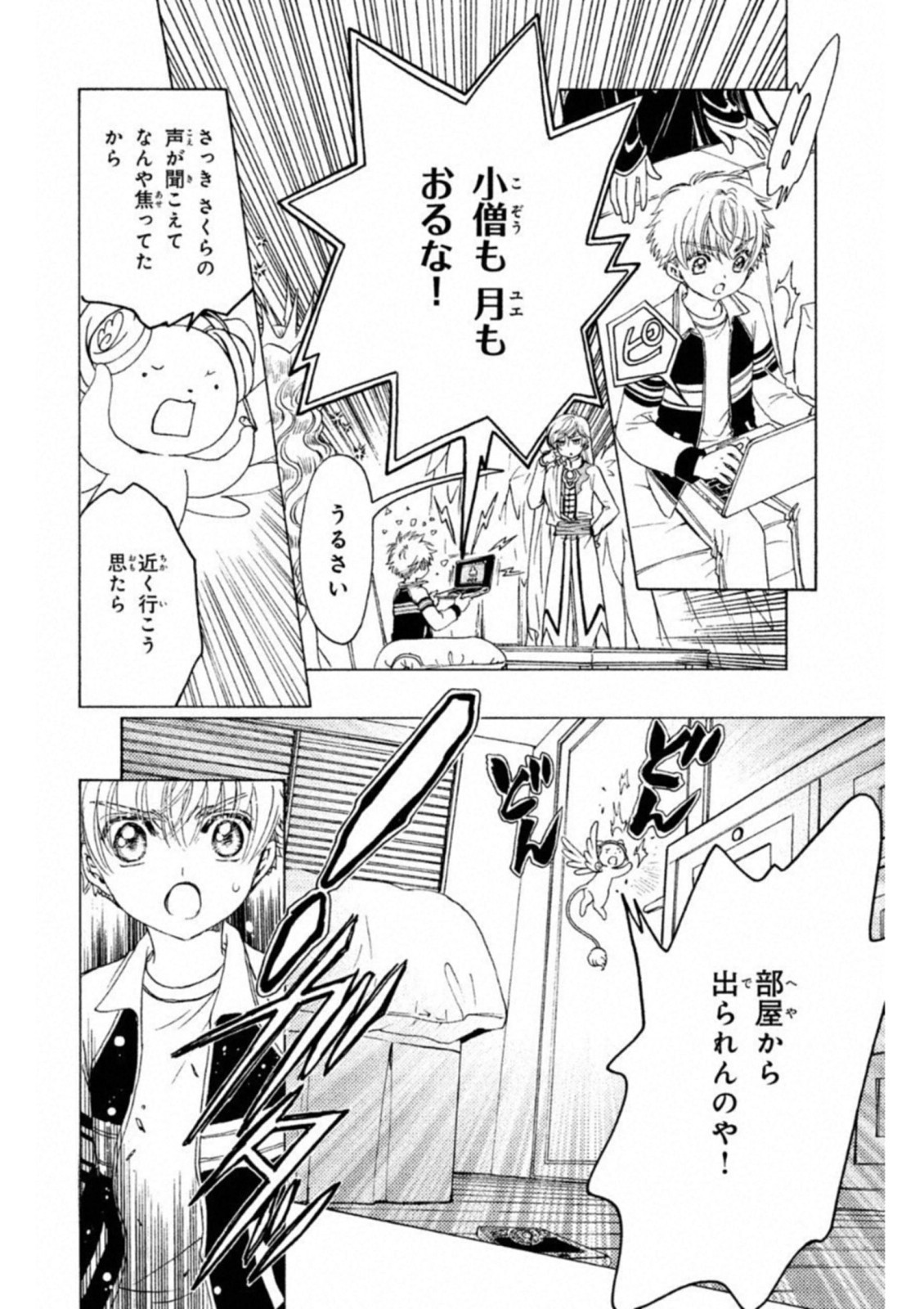 カードキャプターさくら クリアカード編 - 第27話 - Page 13