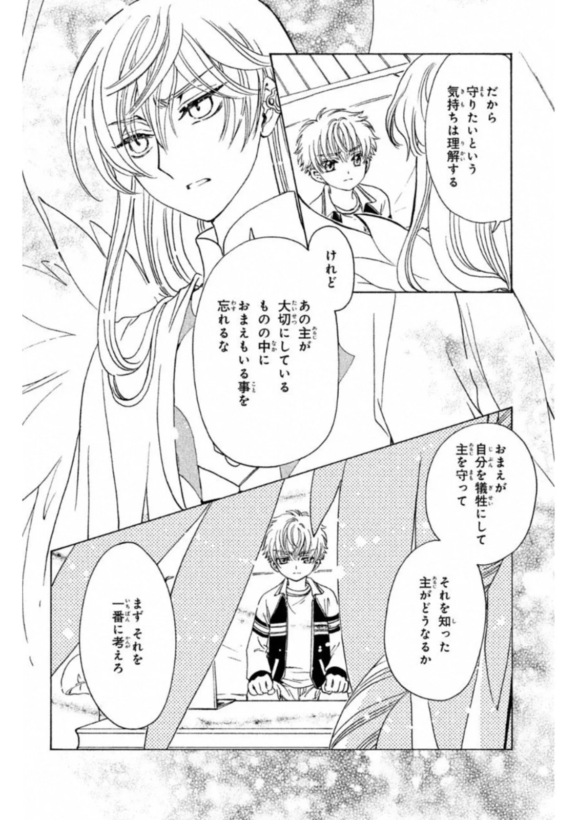 カードキャプターさくら クリアカード編 - 第27話 - Page 7