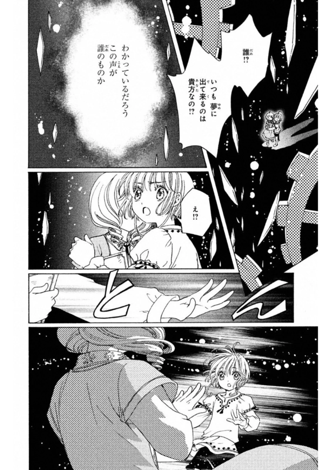 カードキャプターさくら クリアカード編 - 第27話 - Page 9