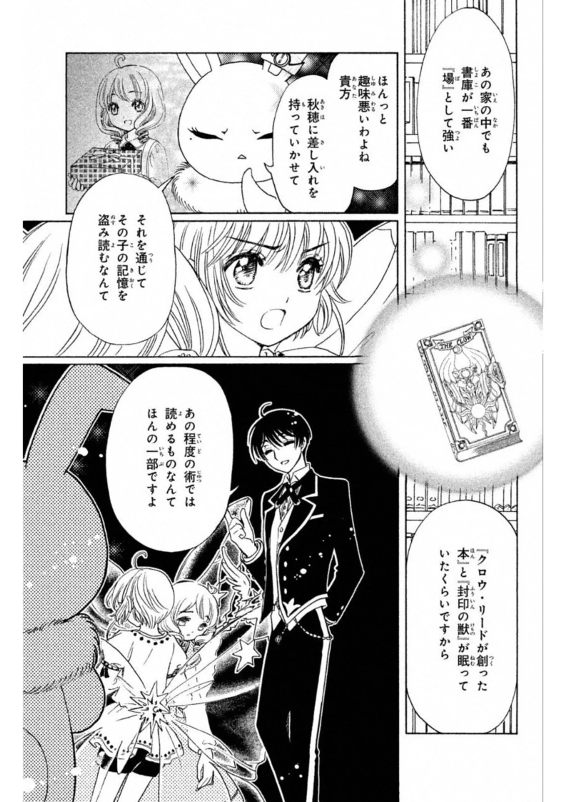 カードキャプターさくら クリアカード編 - 第28話 - Page 6