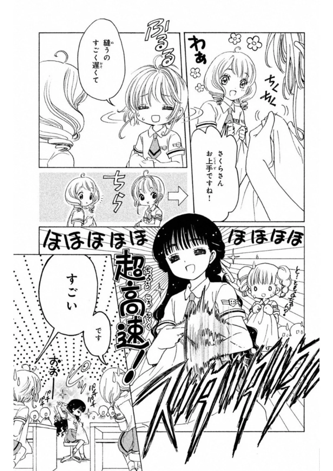 カードキャプターさくら クリアカード編 - 第29話 - Page 13