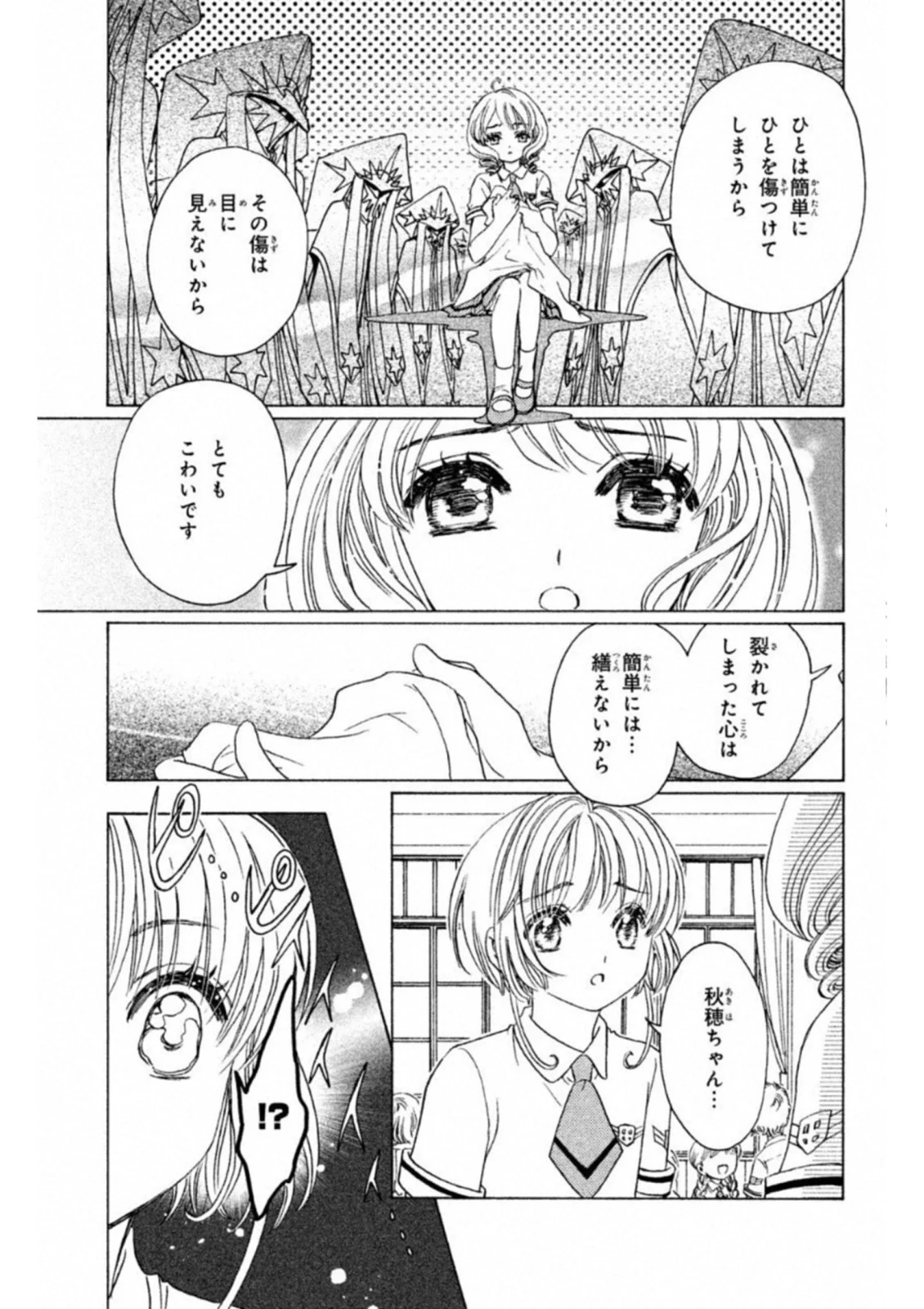 カードキャプターさくら クリアカード編 - 第29話 - Page 17