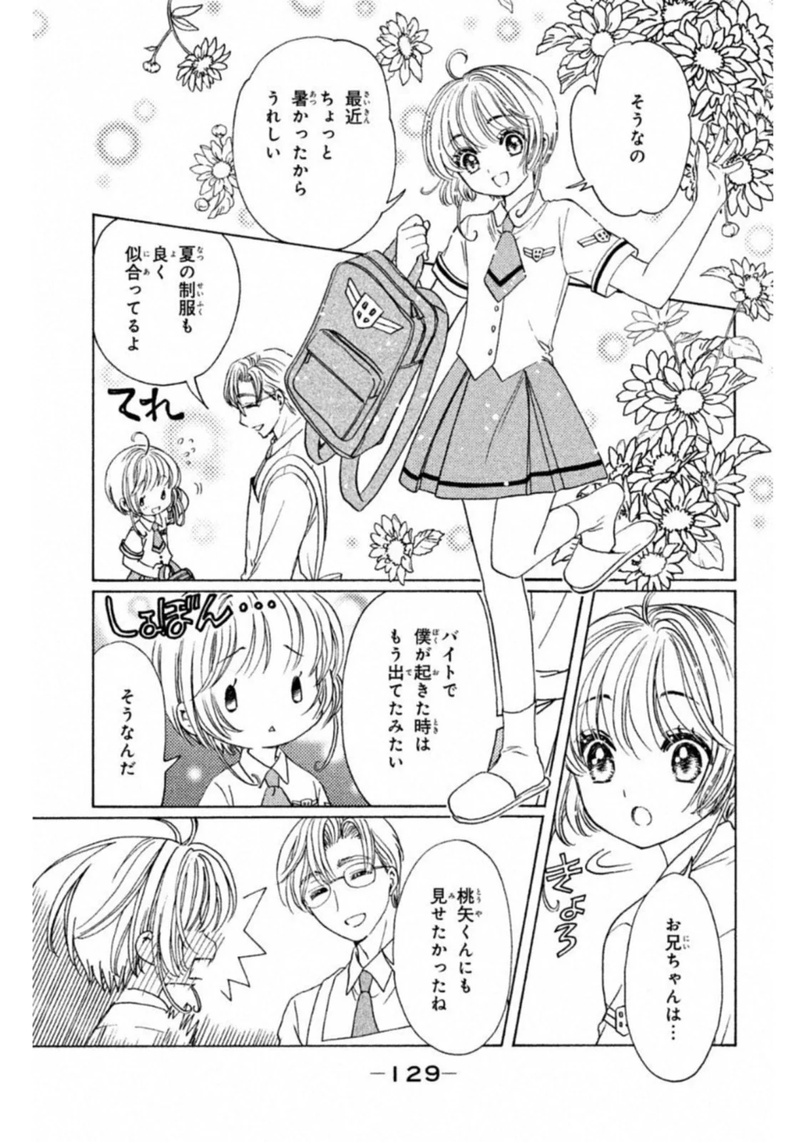 カードキャプターさくら クリアカード編 - 第29話 - Page 3