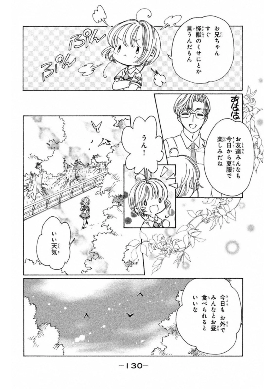 カードキャプターさくら クリアカード編 - 第29話 - Page 4