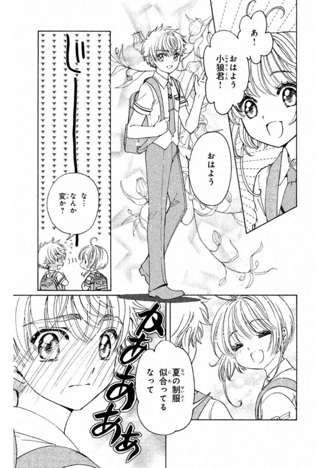 カードキャプターさくら クリアカード編 - 第29話 - Page 5