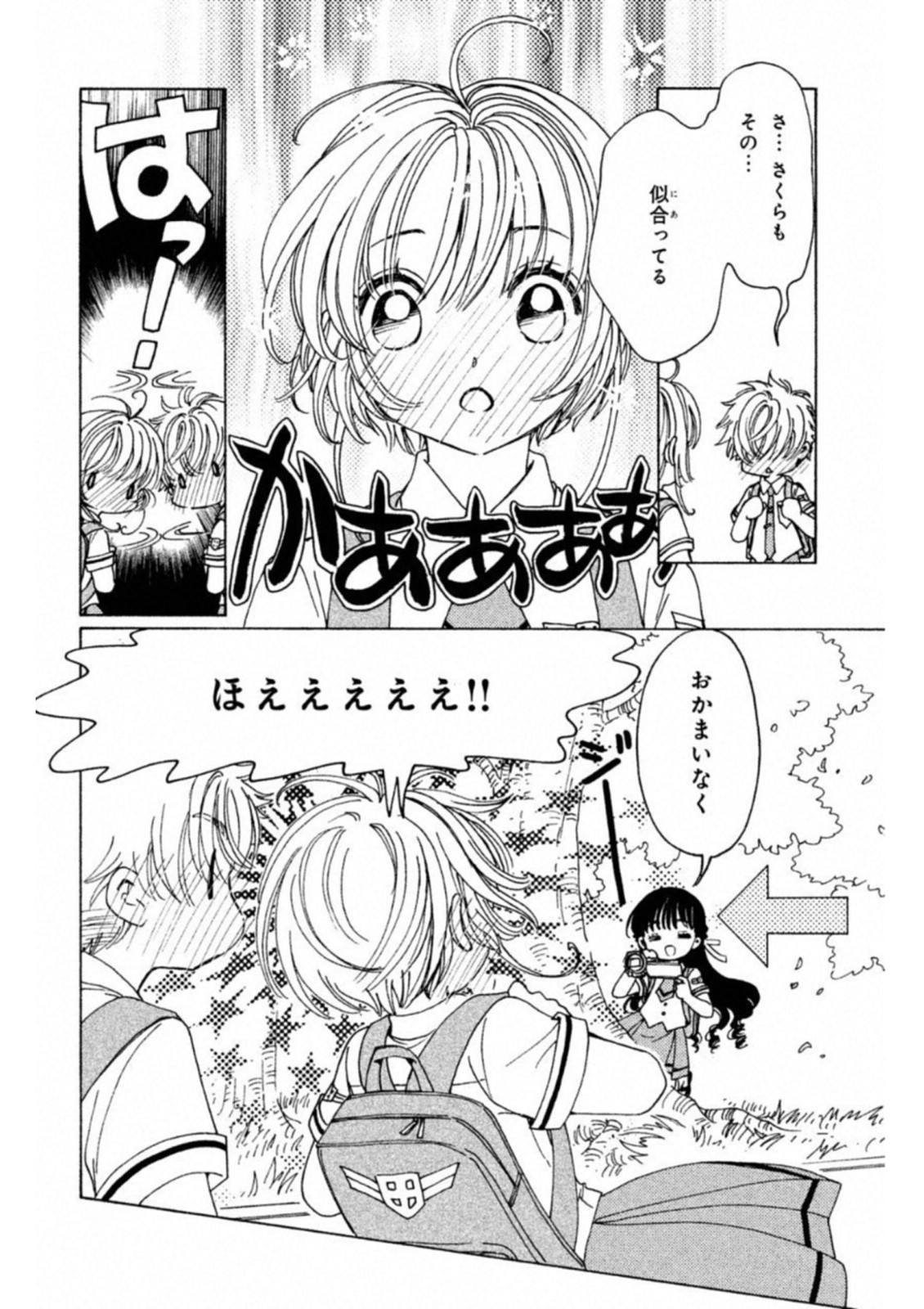 カードキャプターさくら クリアカード編 - 第29話 - Page 6