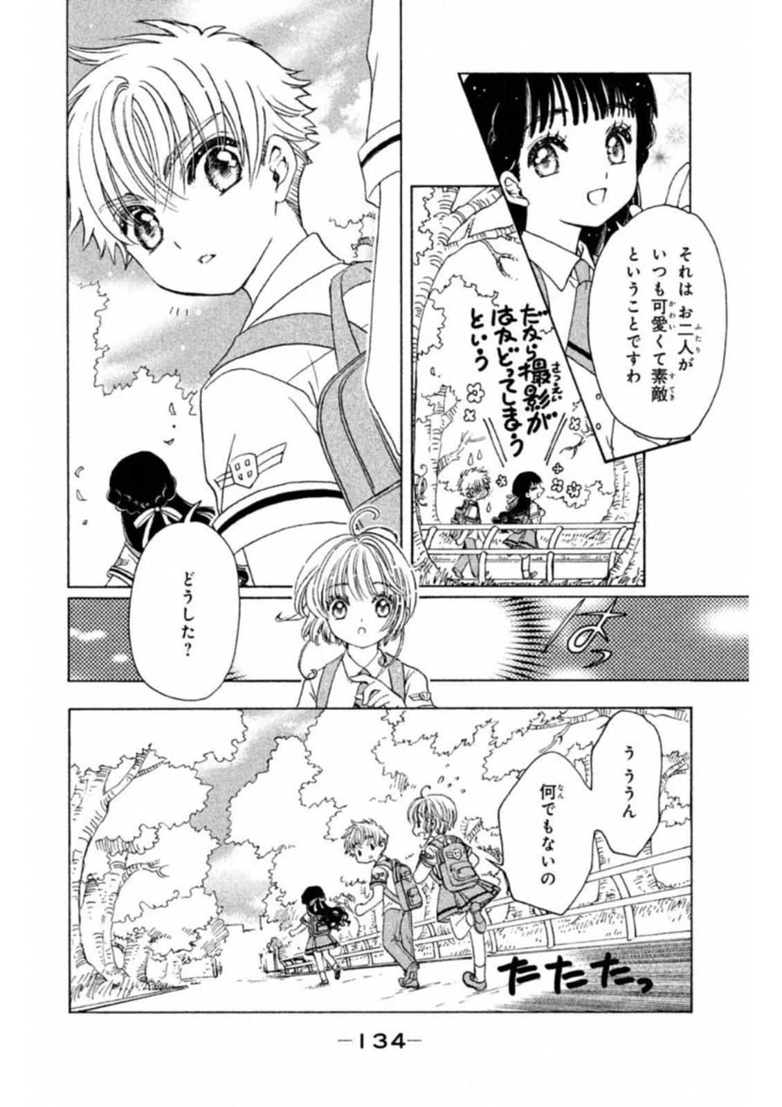 カードキャプターさくら クリアカード編 - 第29話 - Page 8