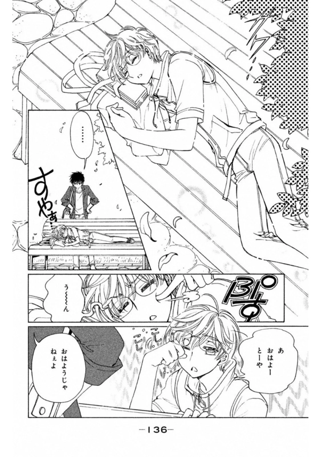 カードキャプターさくら クリアカード編 - 第29話 - Page 10