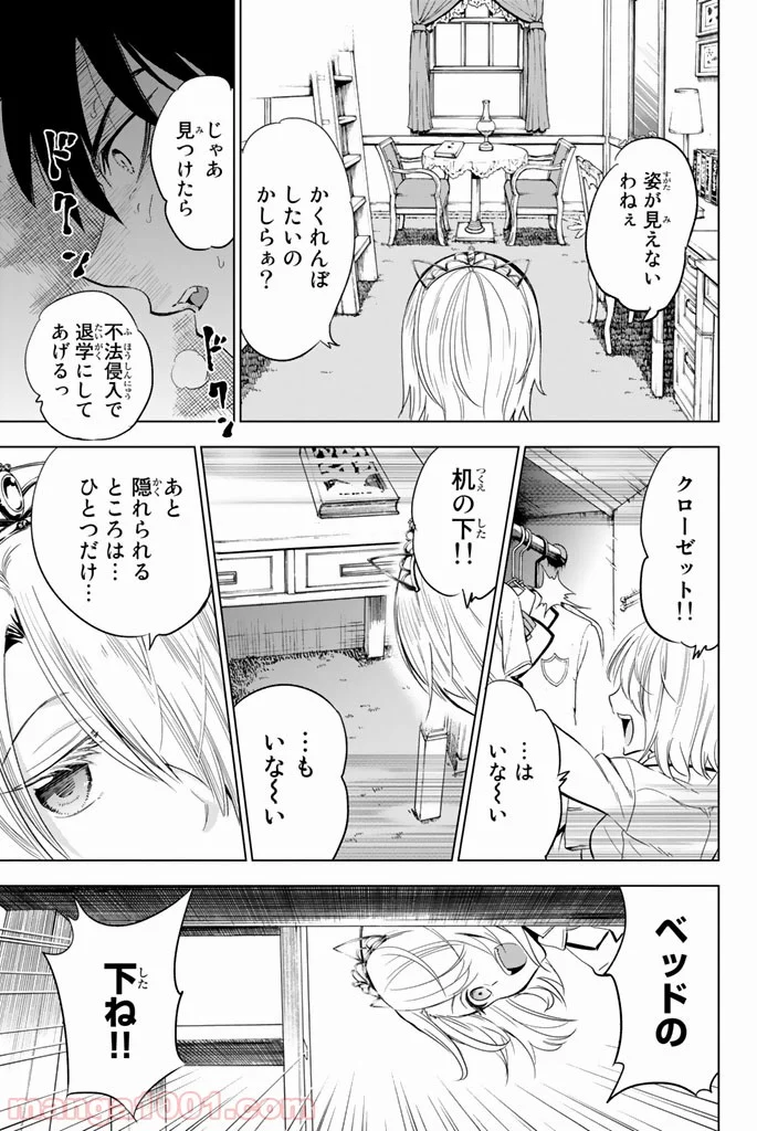 寄宿学校のジュリエット - 第5話 - Page 11