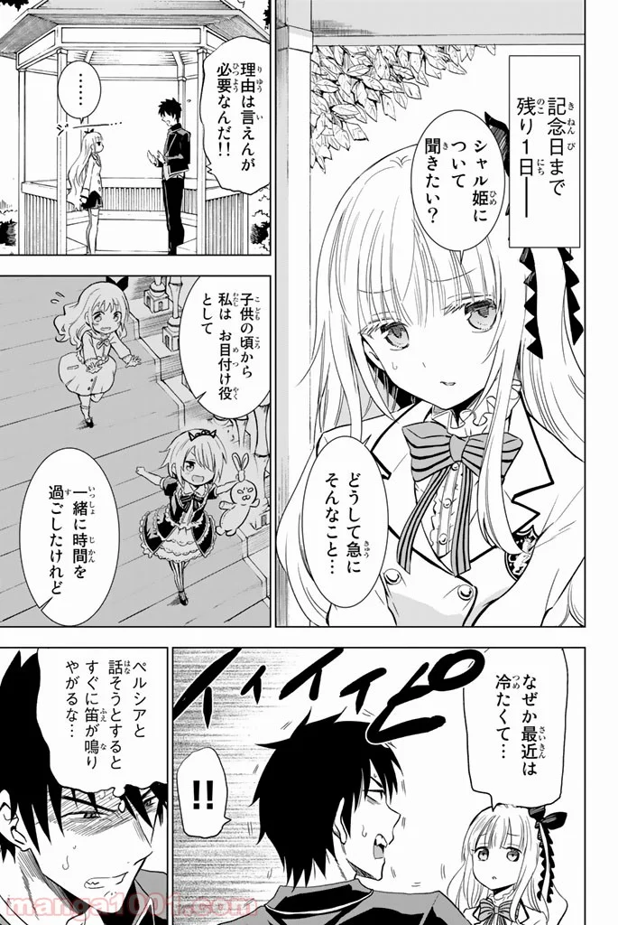 寄宿学校のジュリエット - 第5話 - Page 7