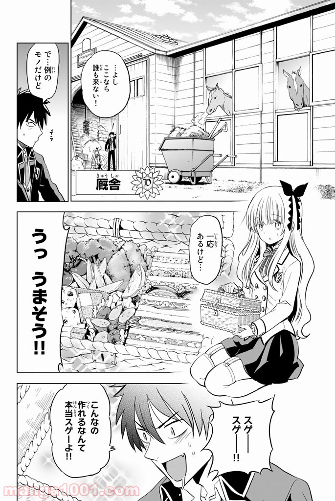 寄宿学校のジュリエット - 第8話 - Page 16