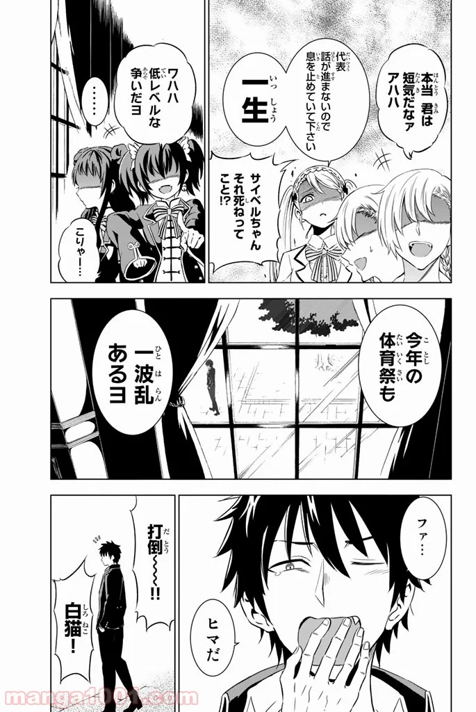 寄宿学校のジュリエット - 第9話 - Page 5