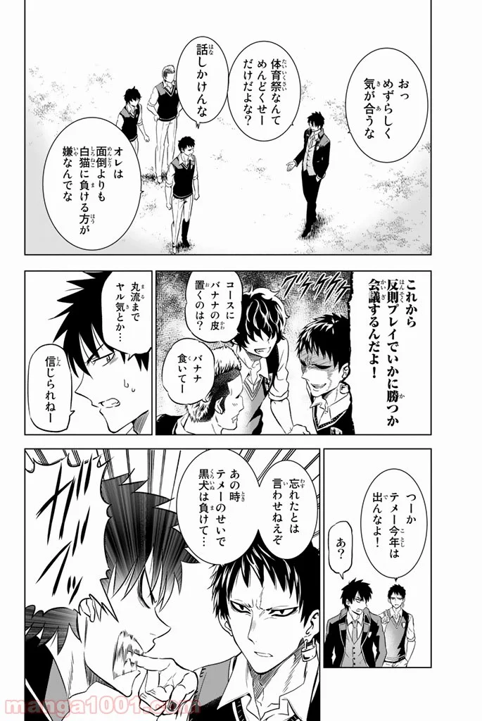 寄宿学校のジュリエット - 第9話 - Page 8