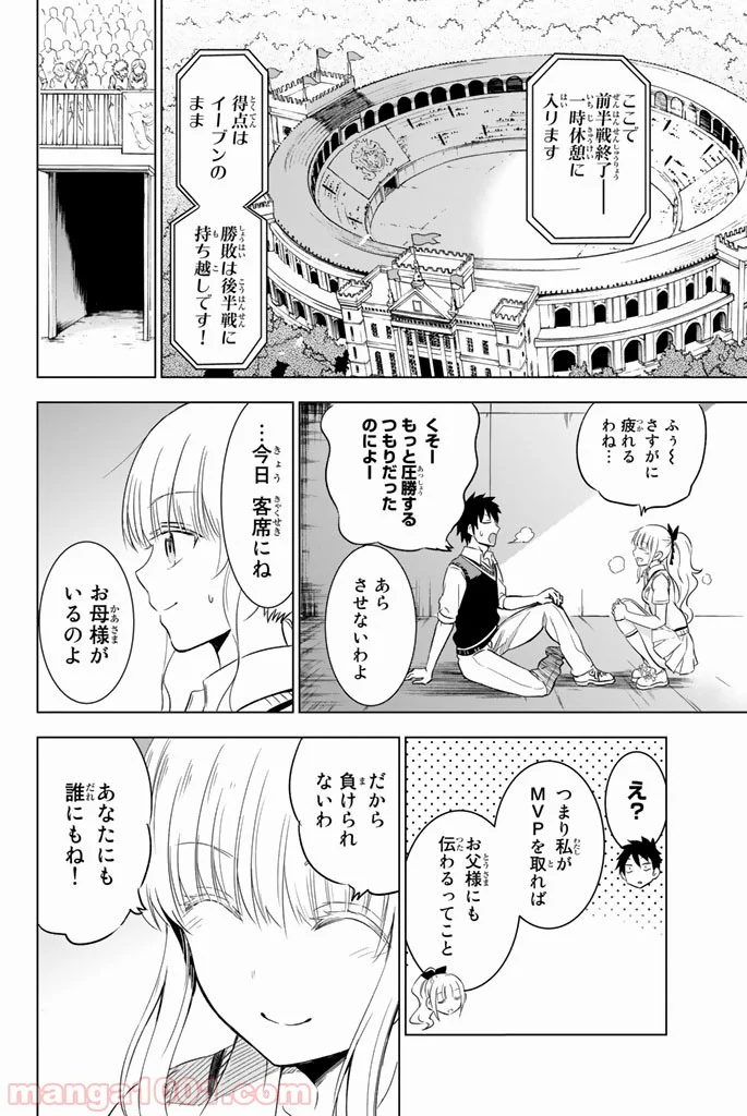 寄宿学校のジュリエット - 第10話 - Page 15