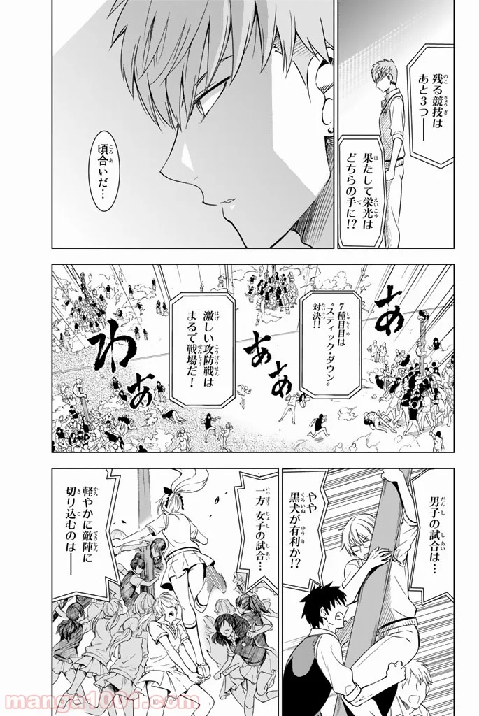 寄宿学校のジュリエット - 第10話 - Page 18