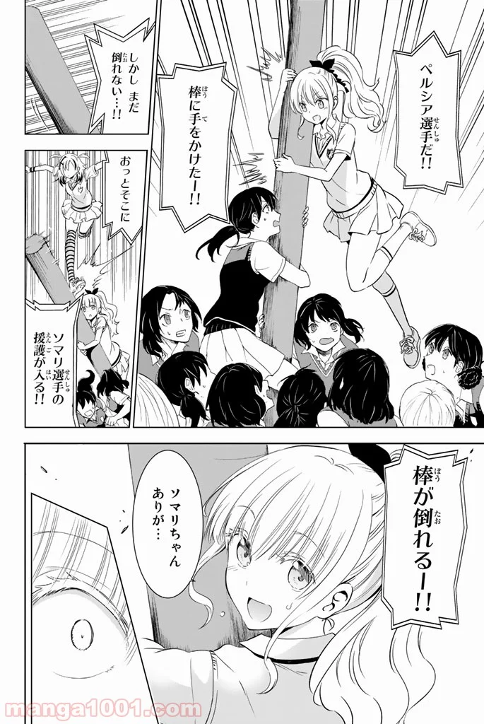 寄宿学校のジュリエット - 第10話 - Page 19