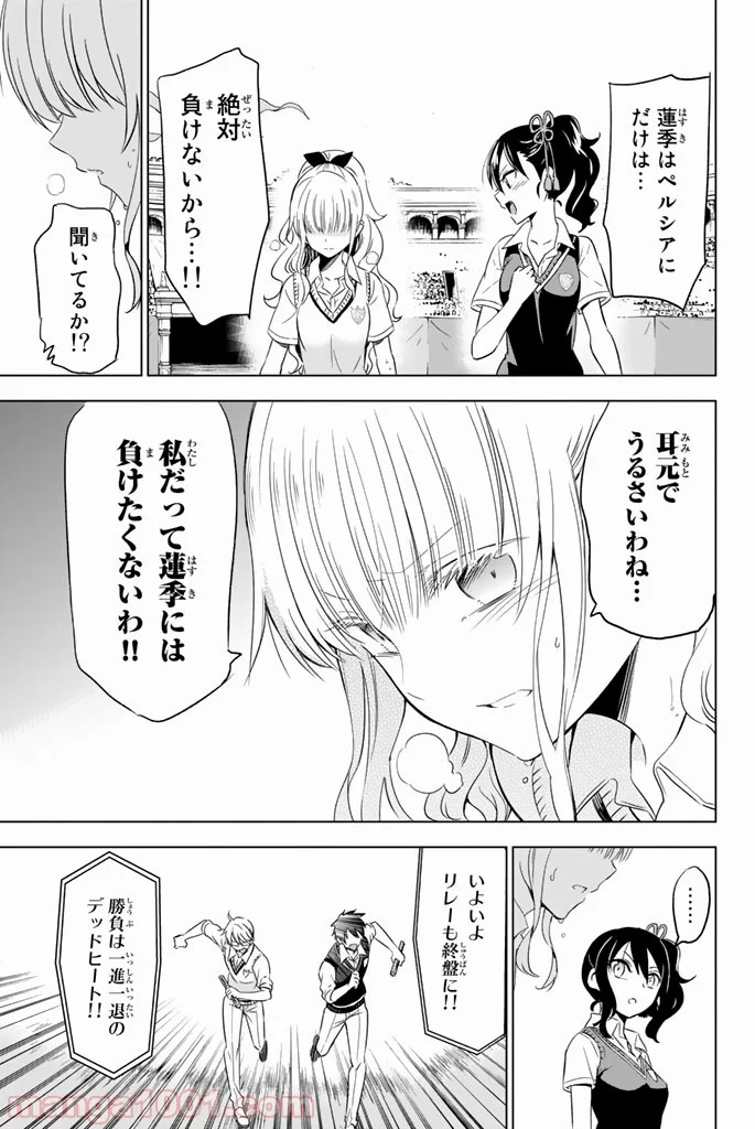 寄宿学校のジュリエット - 第10話 - Page 24