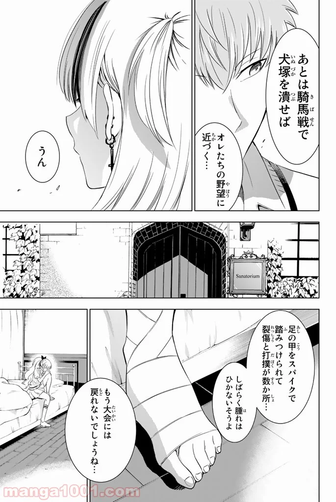 寄宿学校のジュリエット - 第10話 - Page 32