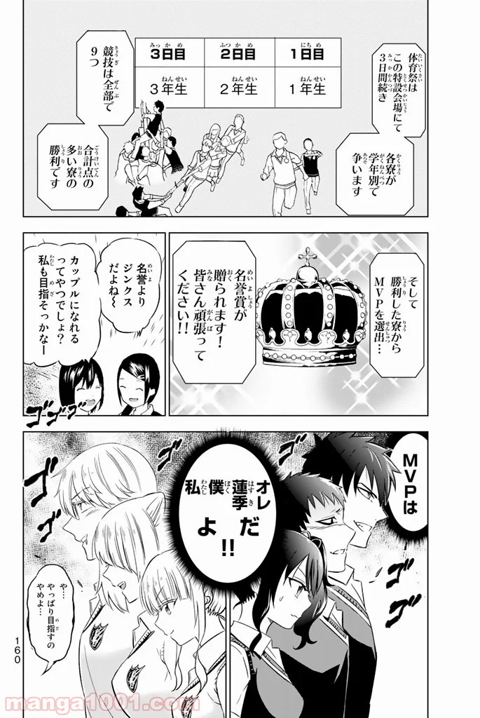 寄宿学校のジュリエット - 第10話 - Page 7