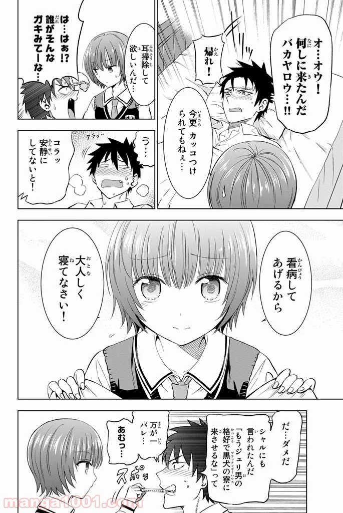 寄宿学校のジュリエット - 第12話 - Page 8