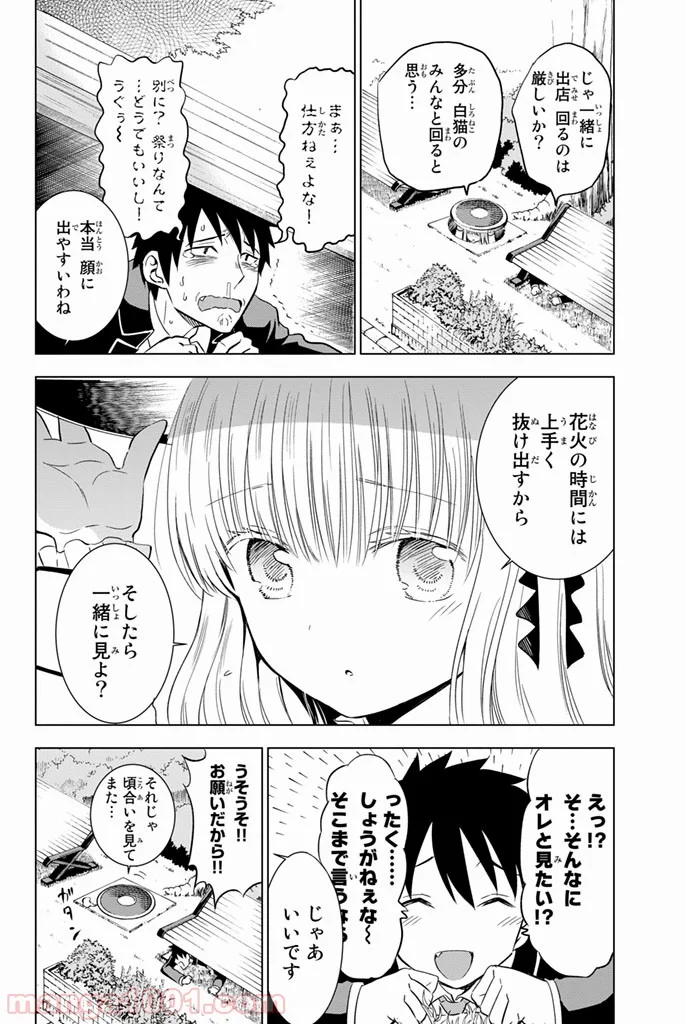 寄宿学校のジュリエット - 第13話 - Page 4