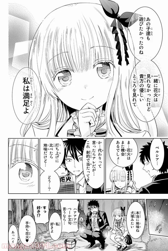 寄宿学校のジュリエット - 第13話 - Page 36