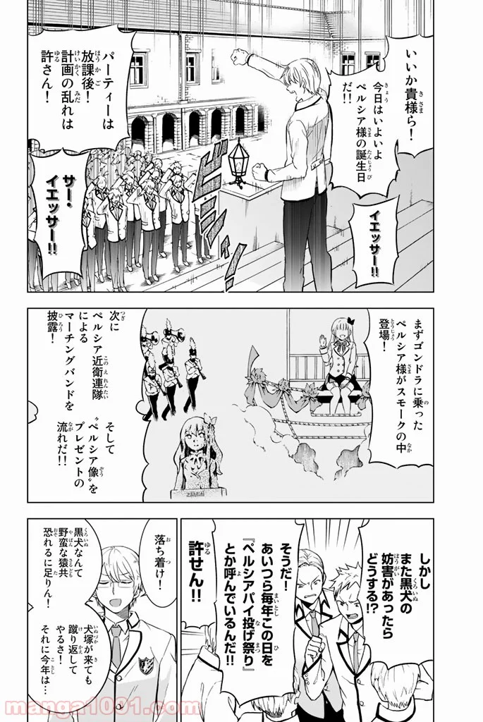 寄宿学校のジュリエット - 第16話 - Page 2