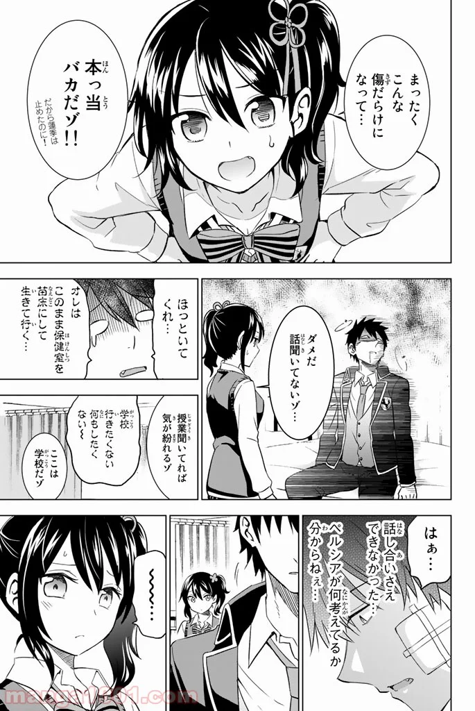 寄宿学校のジュリエット - 第16話 - Page 11