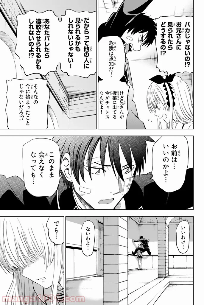 寄宿学校のジュリエット - 第16話 - Page 7