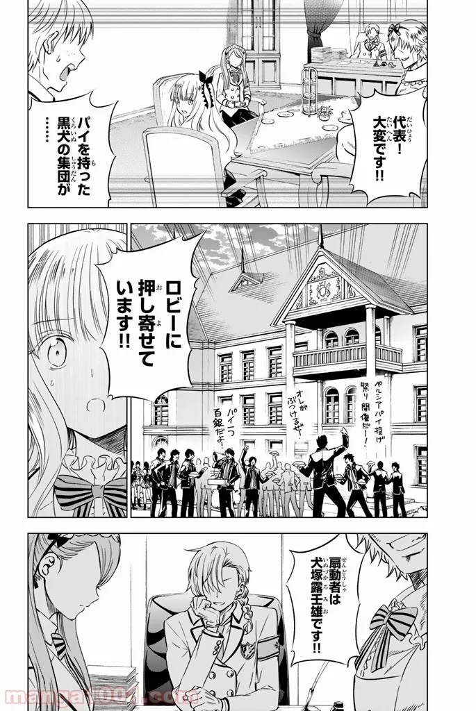 寄宿学校のジュリエット - 第17話 - Page 2