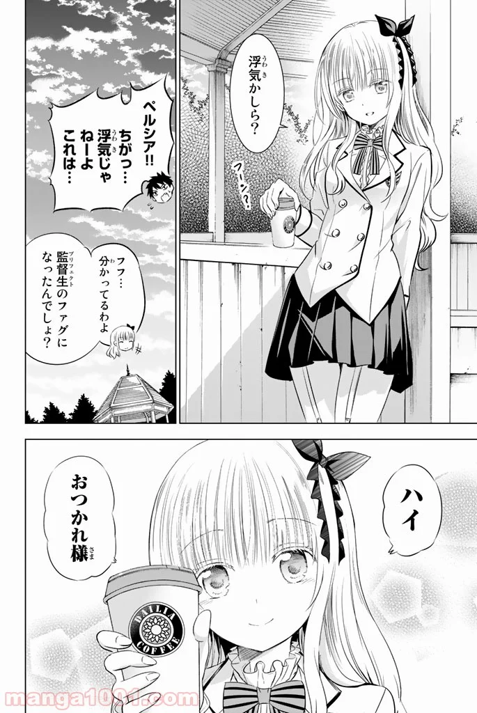 寄宿学校のジュリエット - 第19話 - Page 34