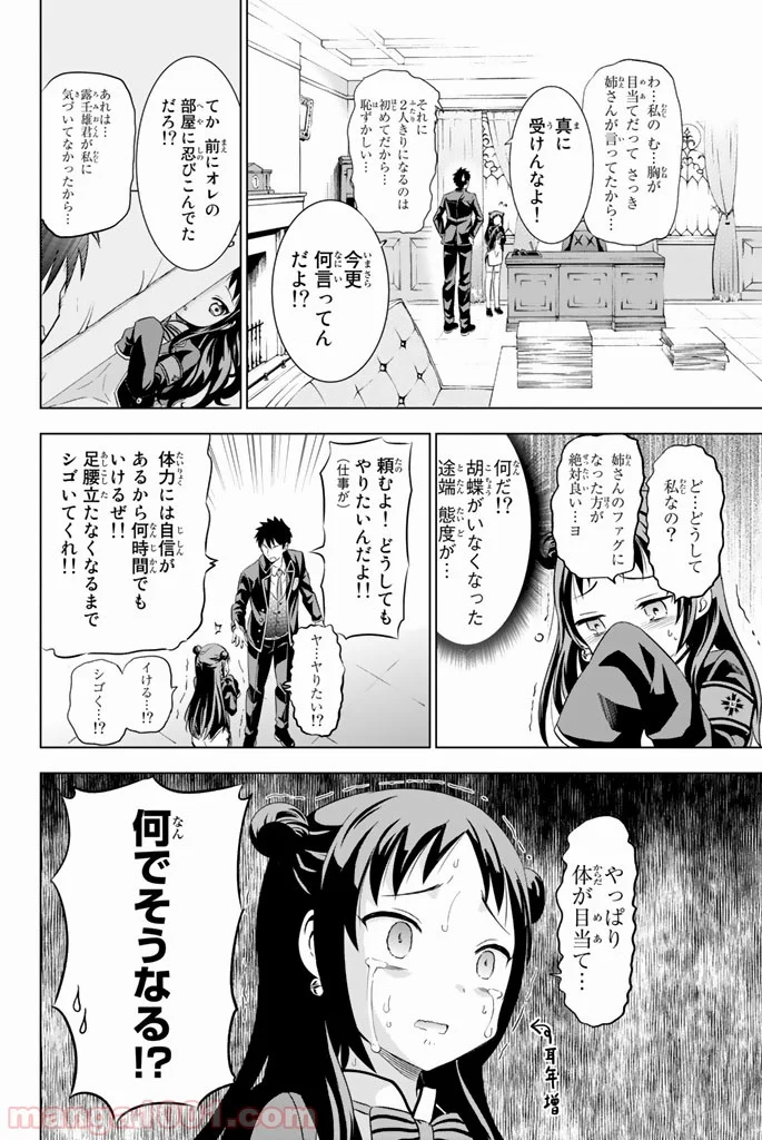 寄宿学校のジュリエット - 第19話 - Page 8