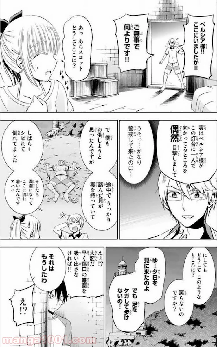 寄宿学校のジュリエット - 第21話 - Page 11