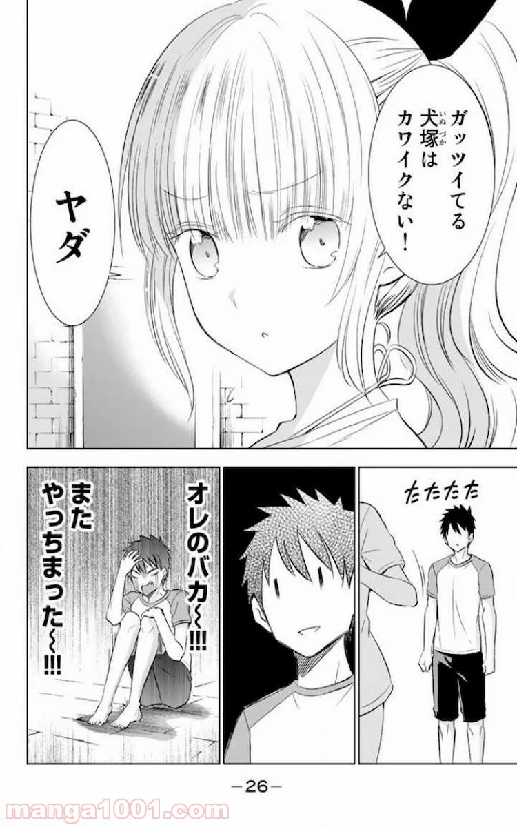 寄宿学校のジュリエット - 第21話 - Page 22