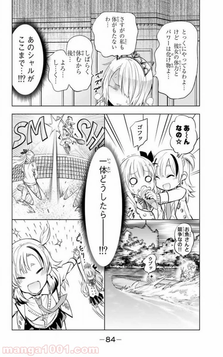 寄宿学校のジュリエット - 第23話 - Page 10