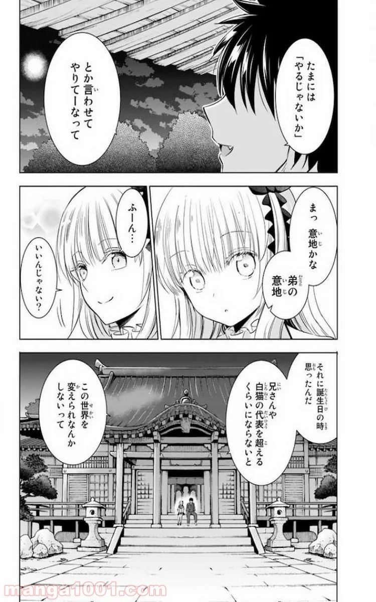 寄宿学校のジュリエット - 第24話 - Page 18