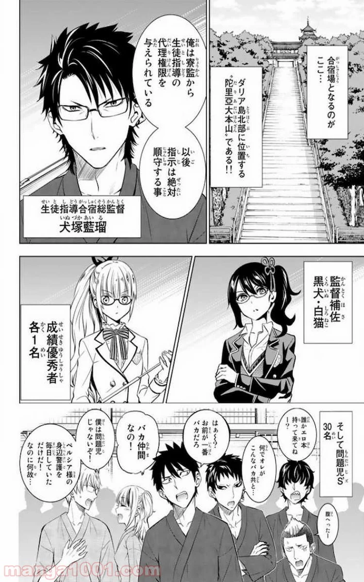 寄宿学校のジュリエット - 第24話 - Page 6