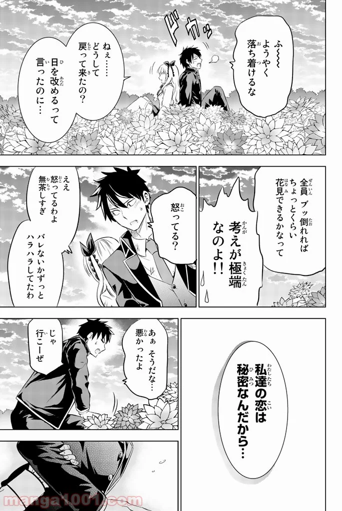 寄宿学校のジュリエット - 第26話 - Page 50