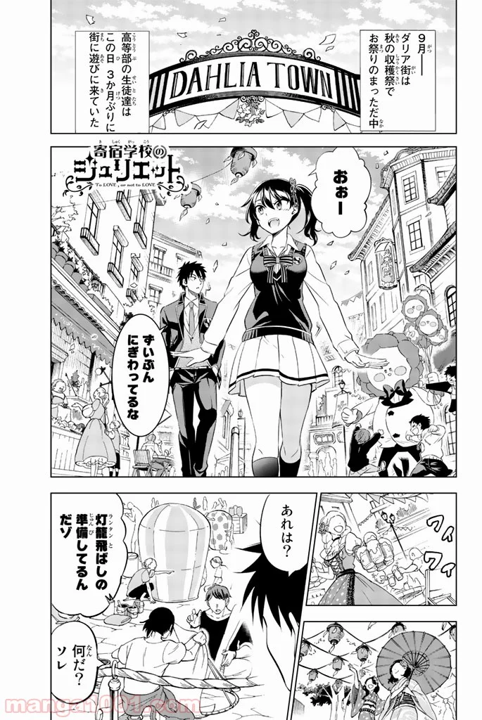 寄宿学校のジュリエット - 第29話 - Page 1